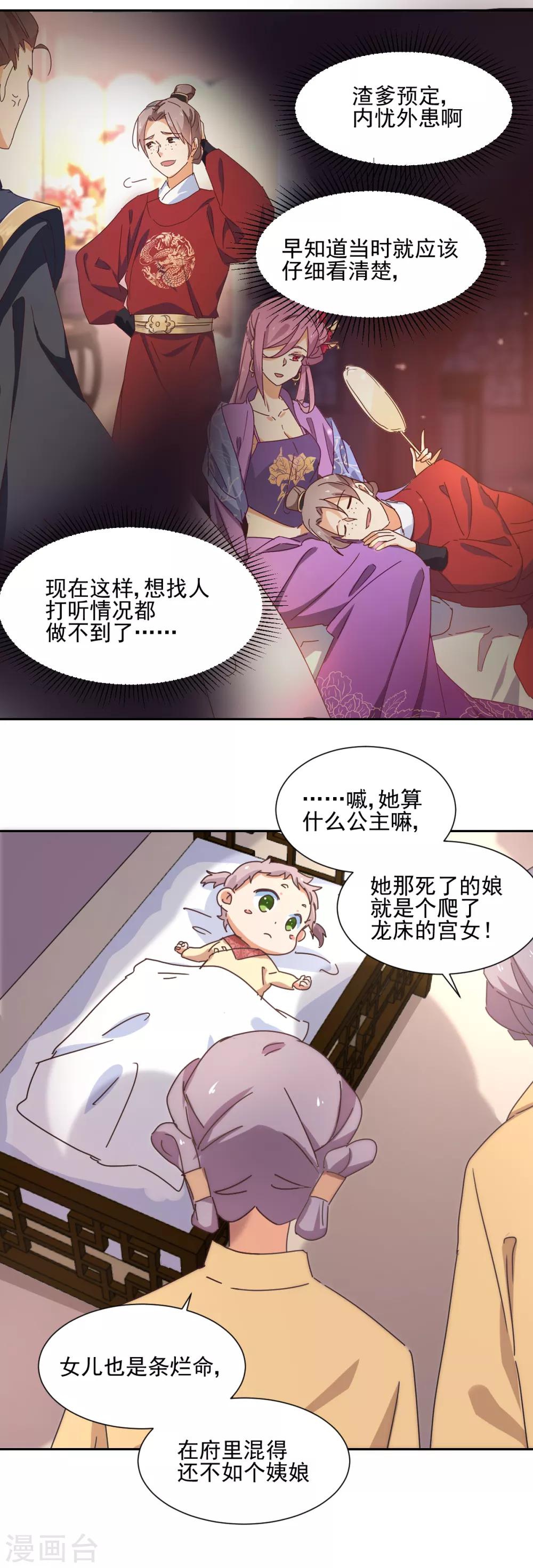 《天才郡主的成皇之路》第2话 小帅哥你谁？ 第9页