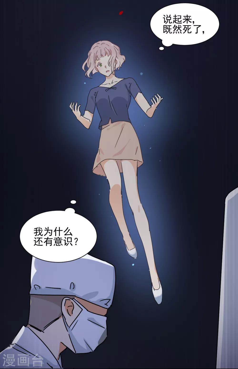 《天才郡主的成皇之路》第1话 我穿越了？ 第10页