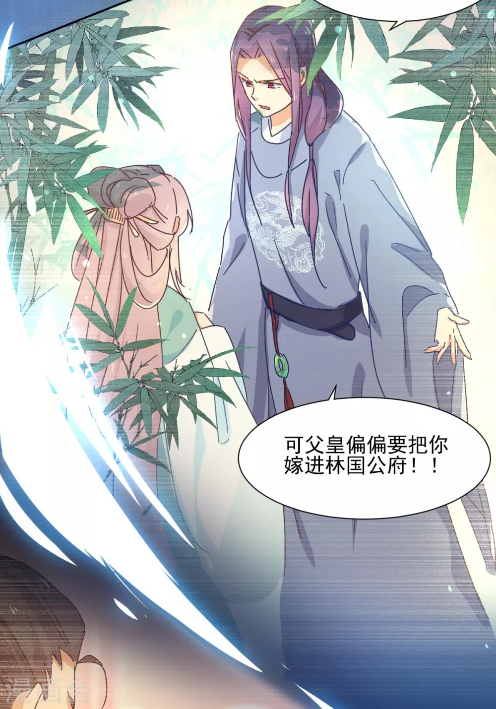 《天才郡主的成皇之路》第1话 我穿越了？ 第16页