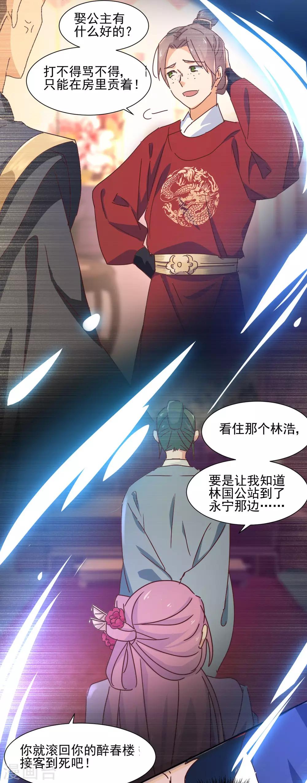 《天才郡主的成皇之路》第1话 我穿越了？ 第17页