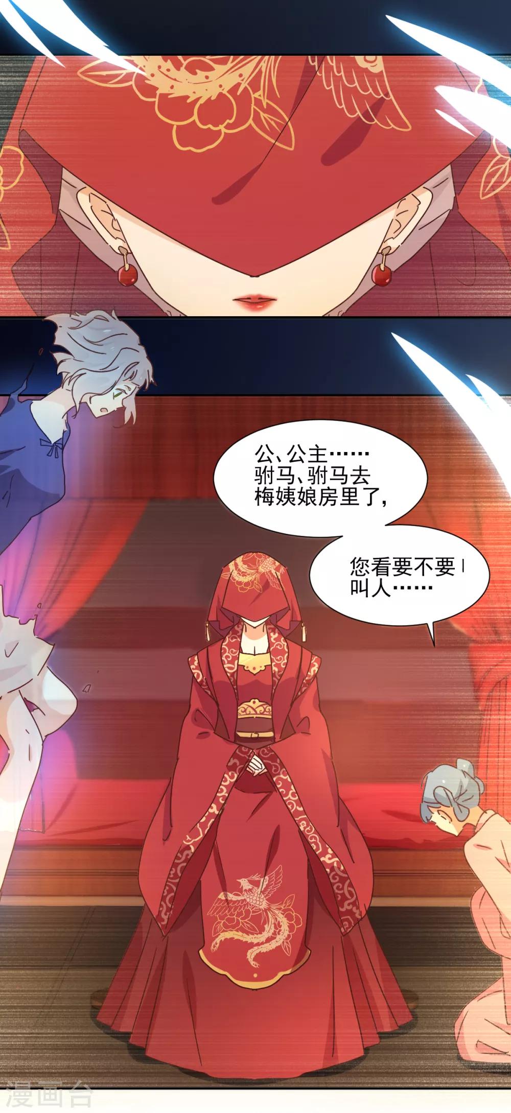 《天才郡主的成皇之路》第1话 我穿越了？ 第19页