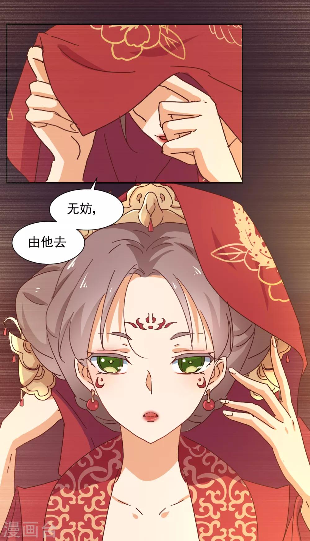 《天才郡主的成皇之路》第1话 我穿越了？ 第20页