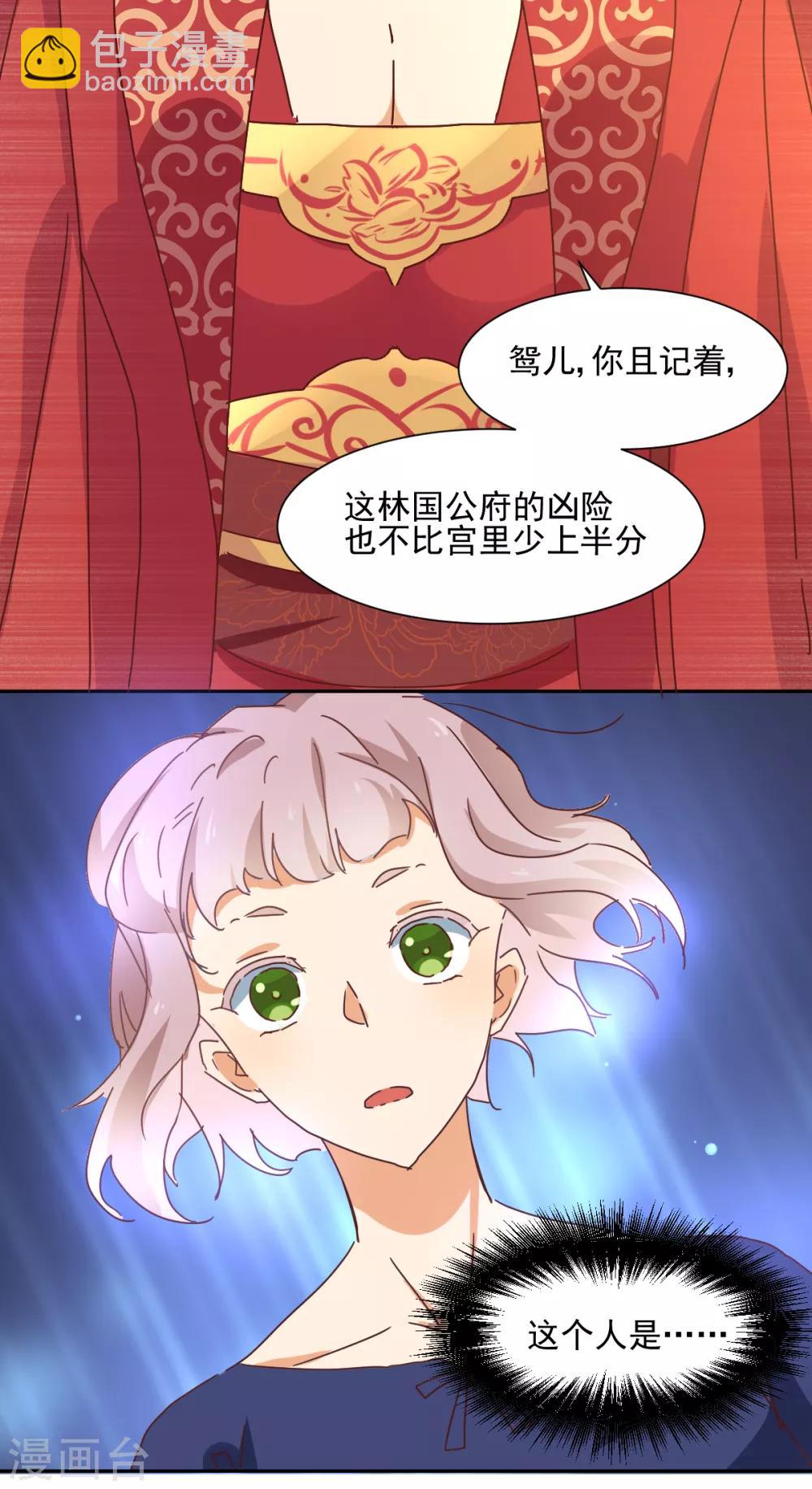 《天才郡主的成皇之路》第1话 我穿越了？ 第21页