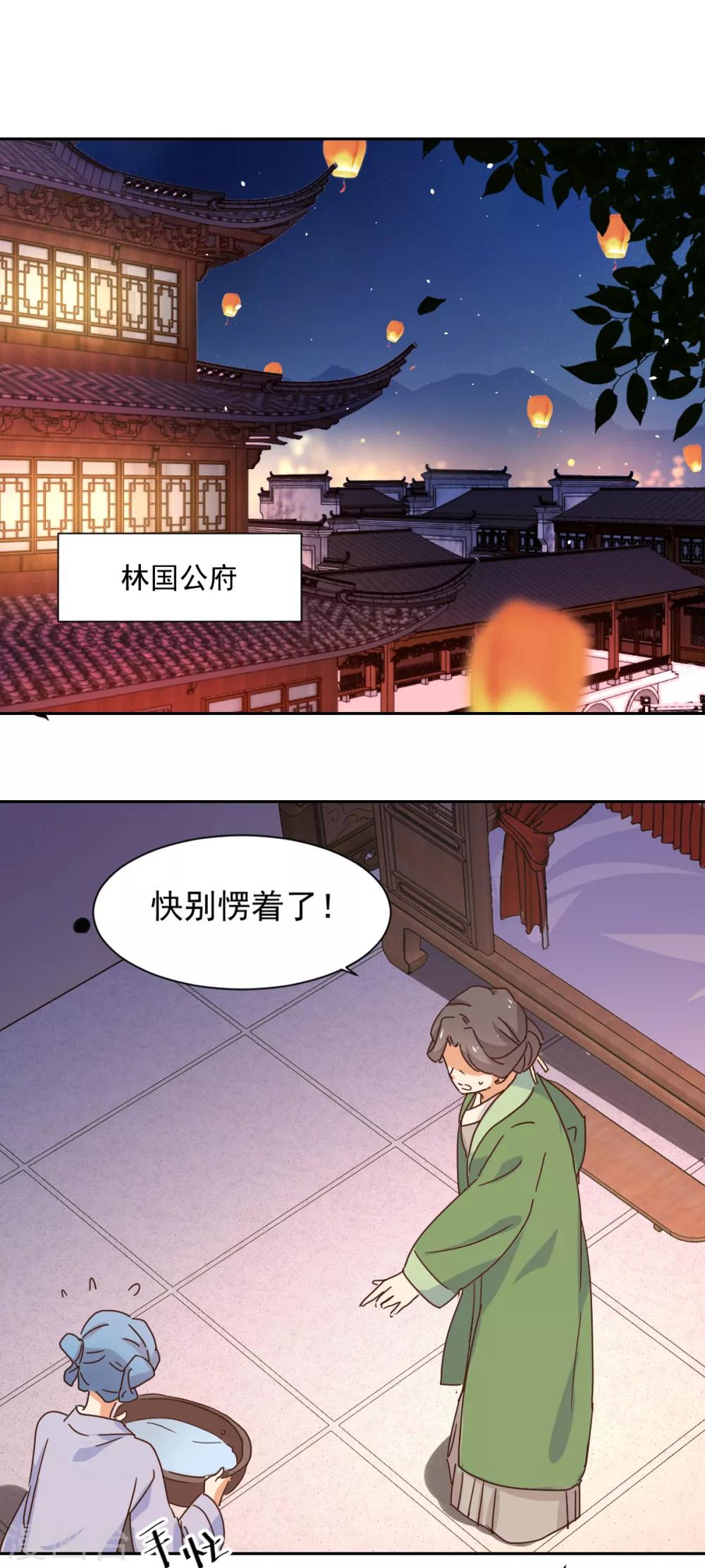 《天才郡主的成皇之路》第1话 我穿越了？ 第25页