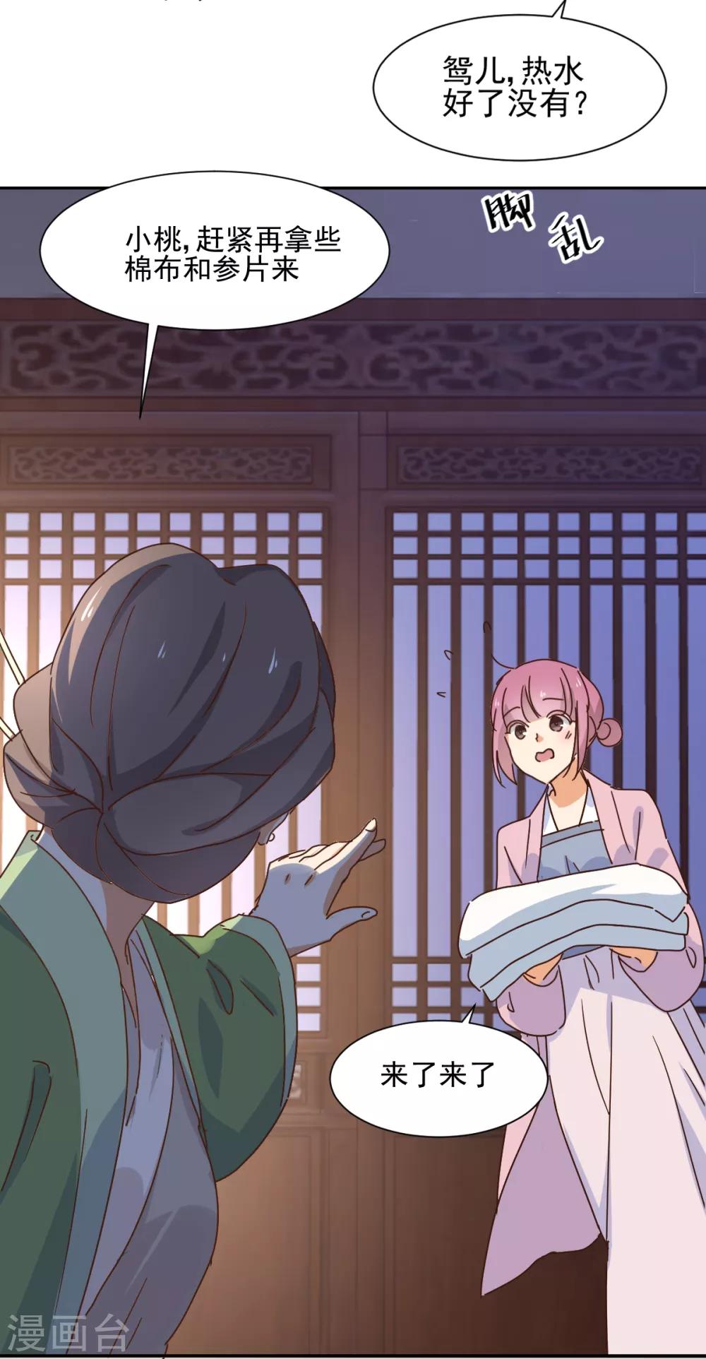 《天才郡主的成皇之路》第1话 我穿越了？ 第26页