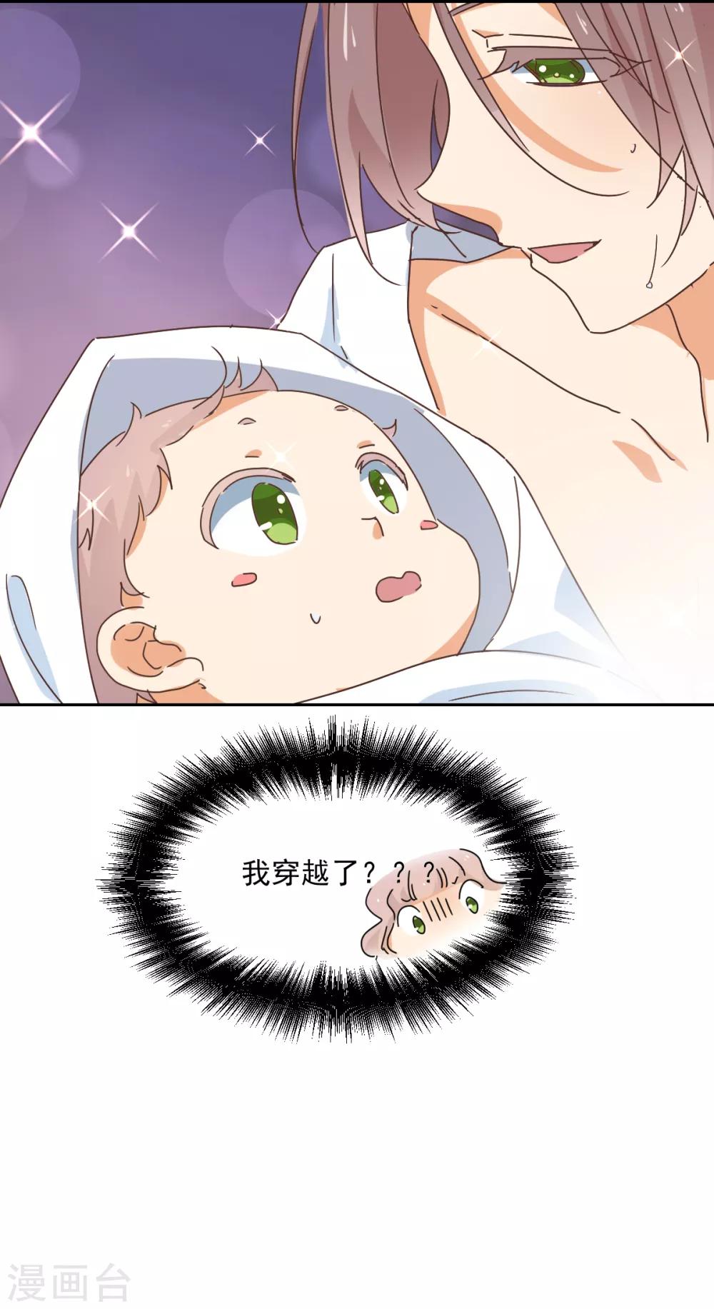 《天才郡主的成皇之路》第1话 我穿越了？ 第32页