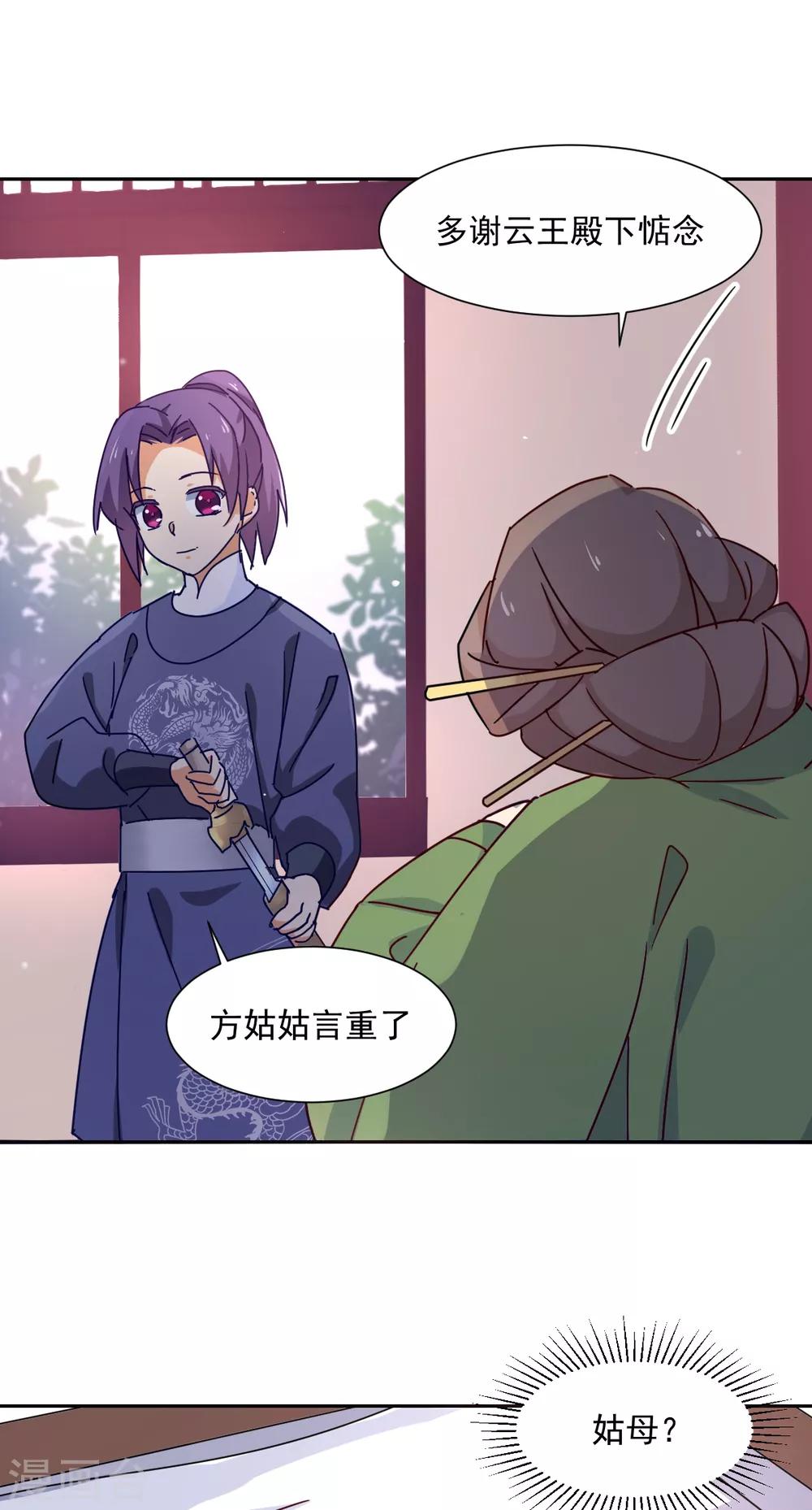 《天才郡主的成皇之路》第3话 “玩游戏” 第10页
