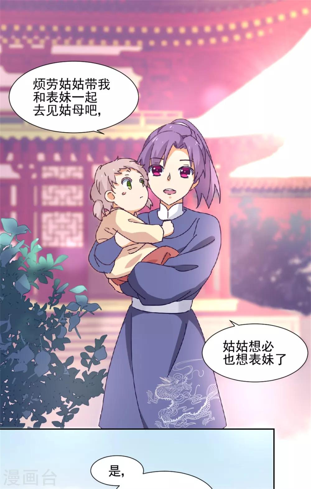 《天才郡主的成皇之路》第3话 “玩游戏” 第18页