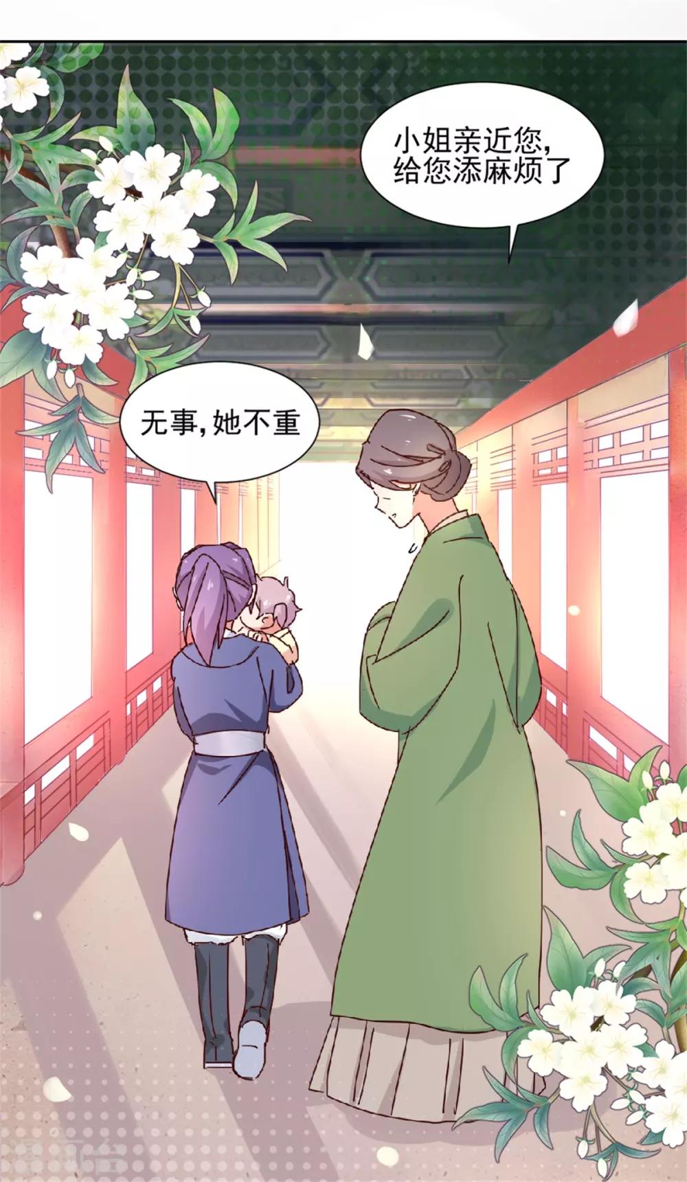 《天才郡主的成皇之路》第3话 “玩游戏” 第20页