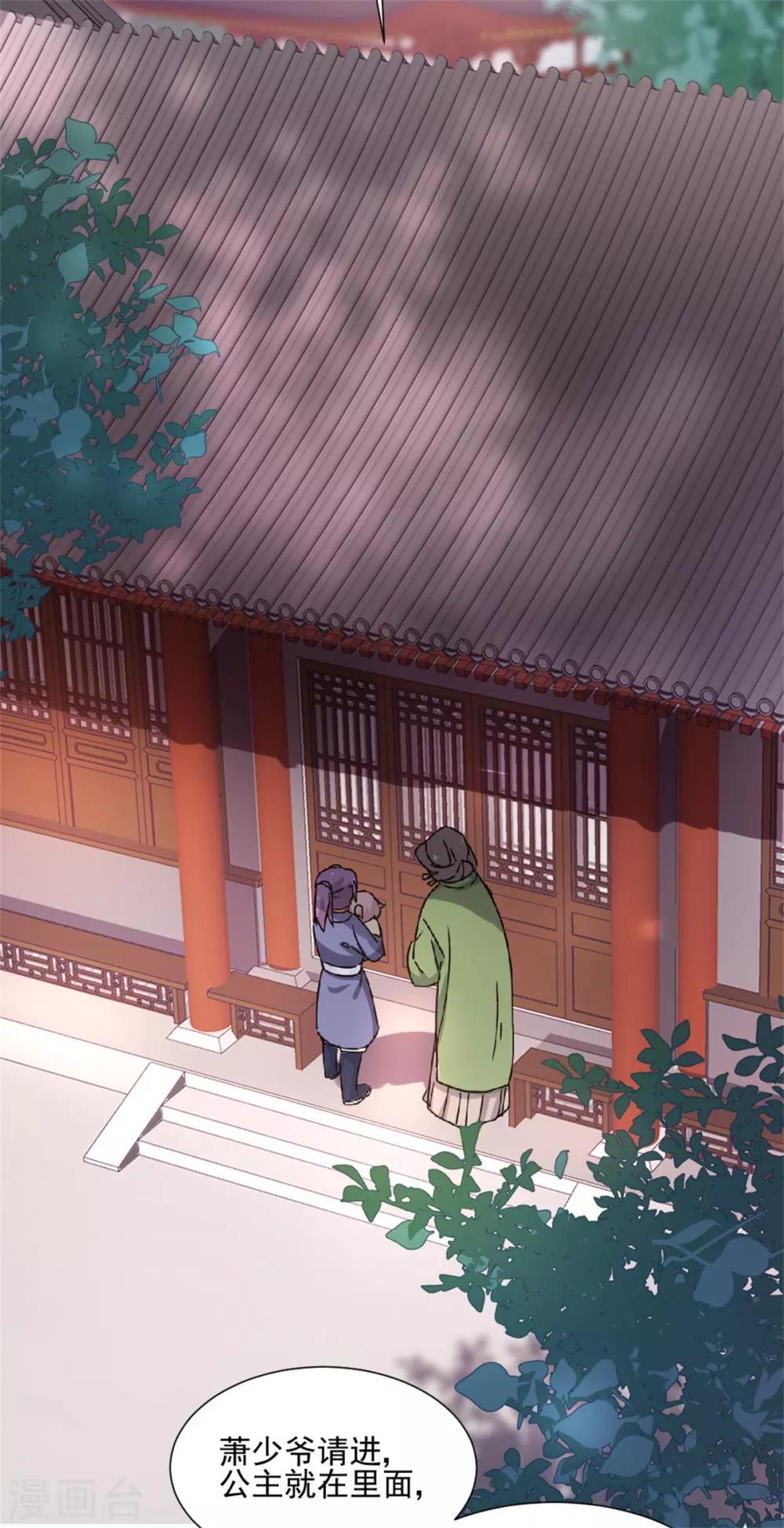 《天才郡主的成皇之路》第3话 “玩游戏” 第25页