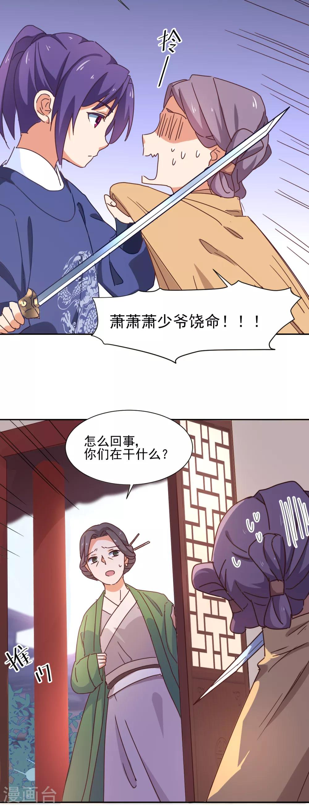 《天才郡主的成皇之路》第3话 “玩游戏” 第7页