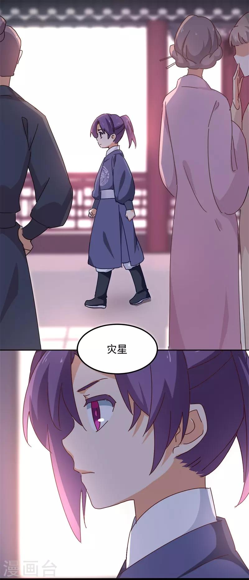 《天才郡主的成皇之路》第5话 灾星 第11页