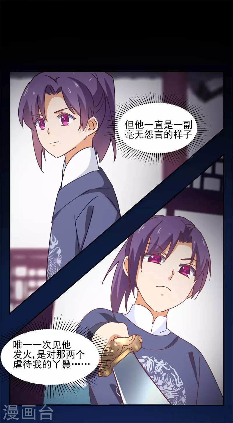《天才郡主的成皇之路》第5话 灾星 第12页