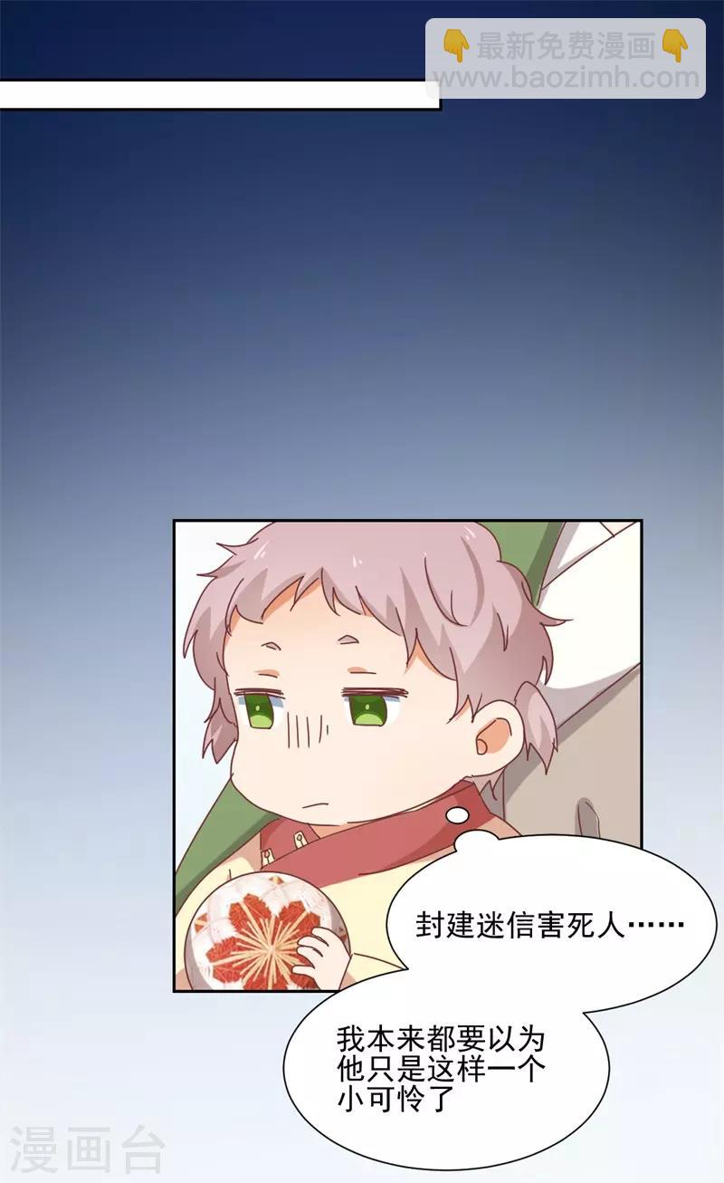 《天才郡主的成皇之路》第5话 灾星 第13页