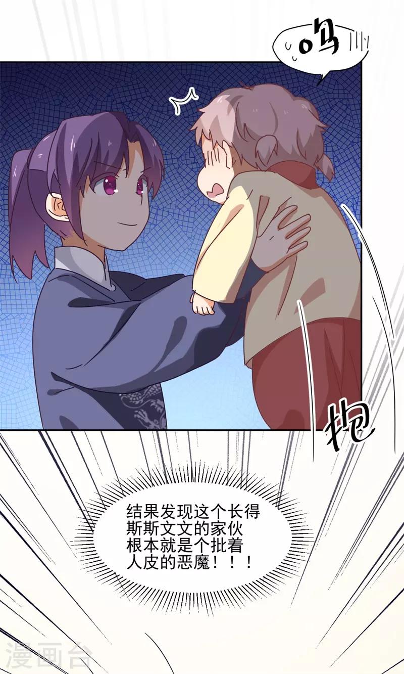 《天才郡主的成皇之路》第5话 灾星 第15页