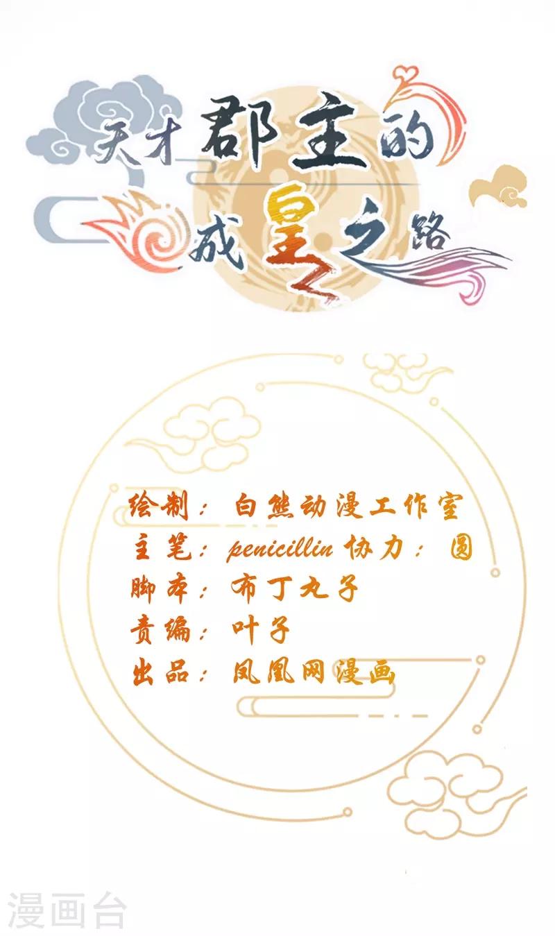 《天才郡主的成皇之路》第5话 灾星 第1页