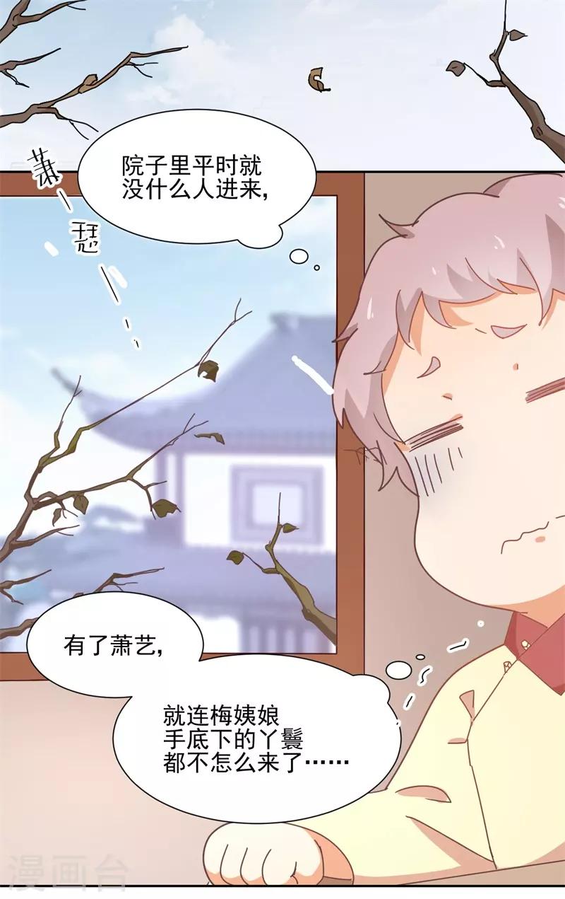《天才郡主的成皇之路》第5话 灾星 第20页
