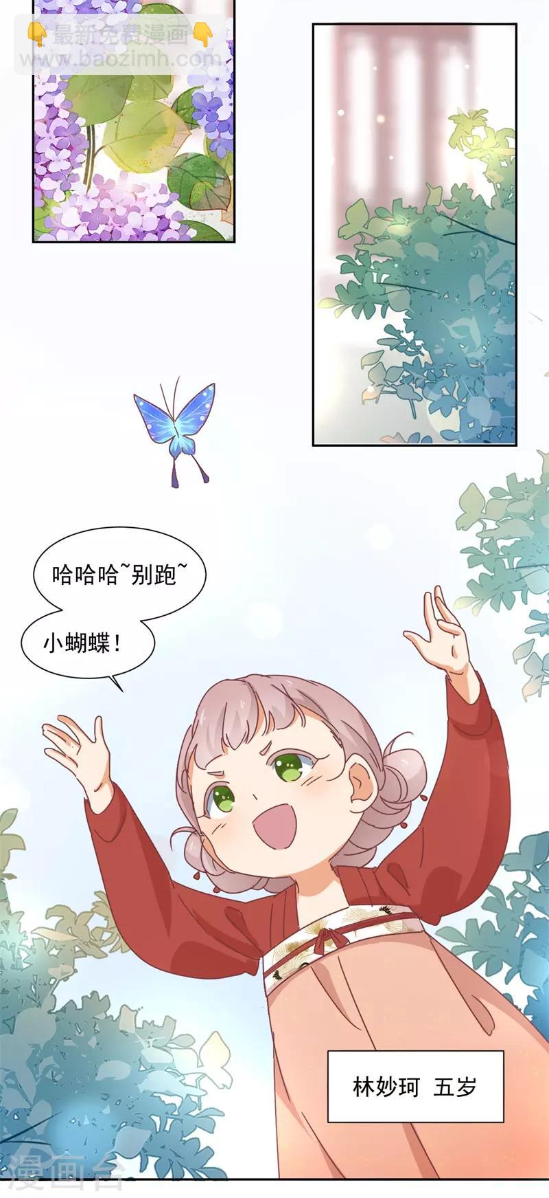 《天才郡主的成皇之路》第5话 灾星 第24页