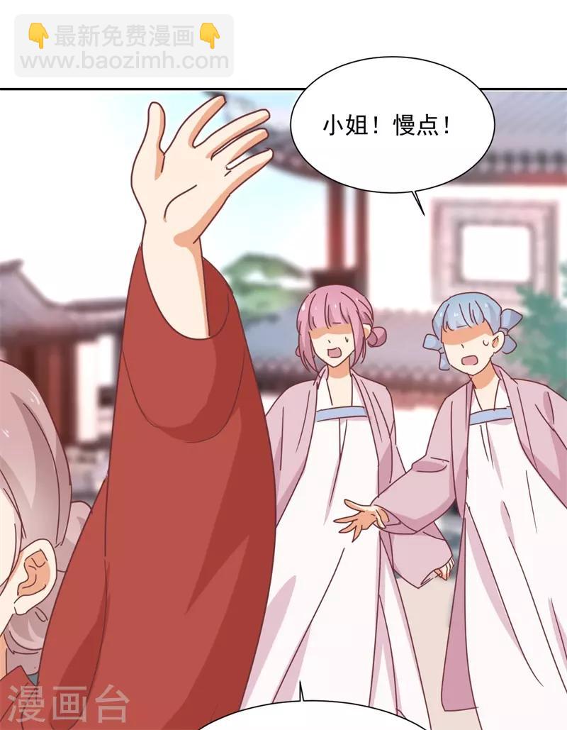 《天才郡主的成皇之路》第5话 灾星 第25页