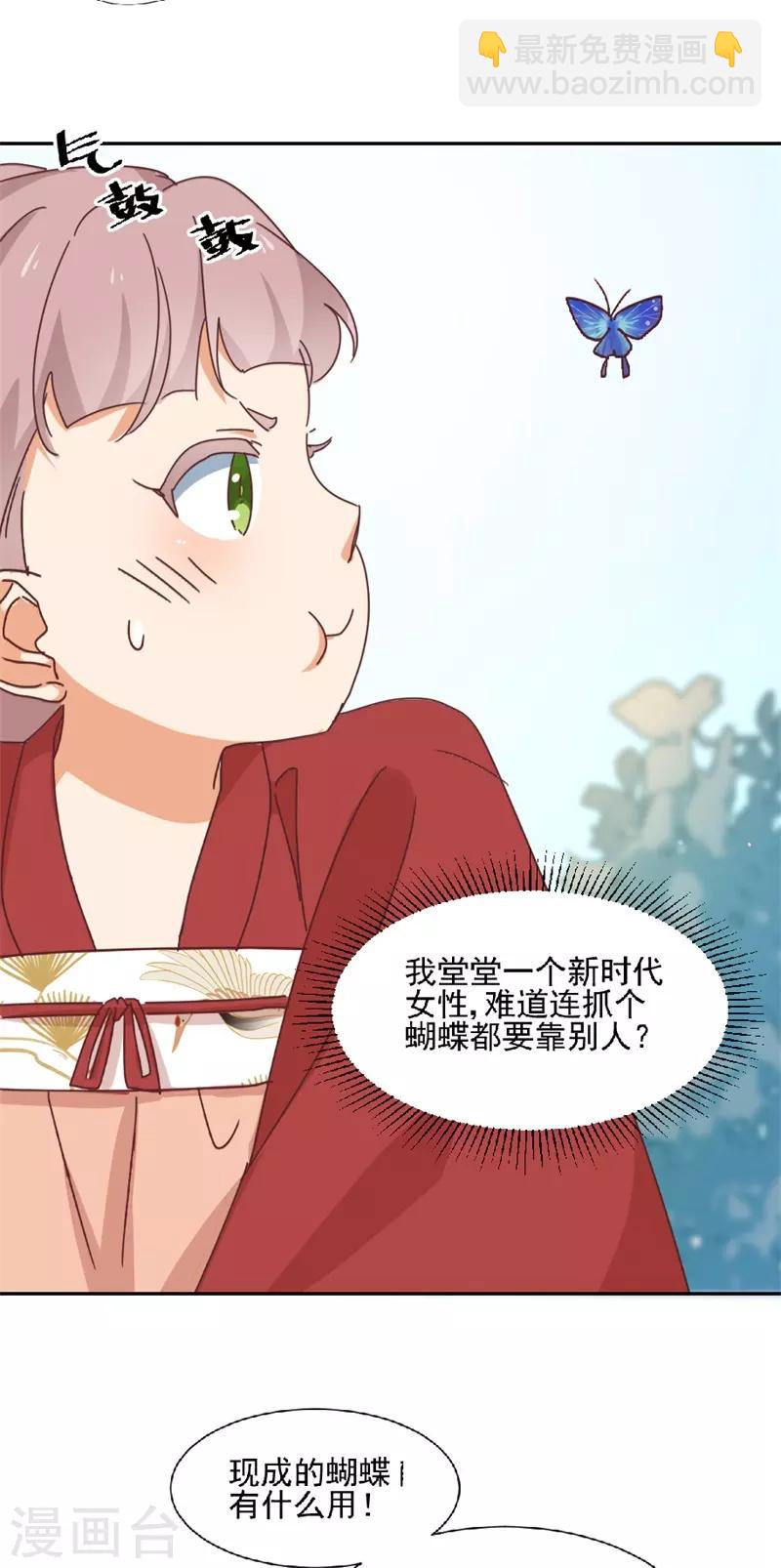 《天才郡主的成皇之路》第5话 灾星 第27页