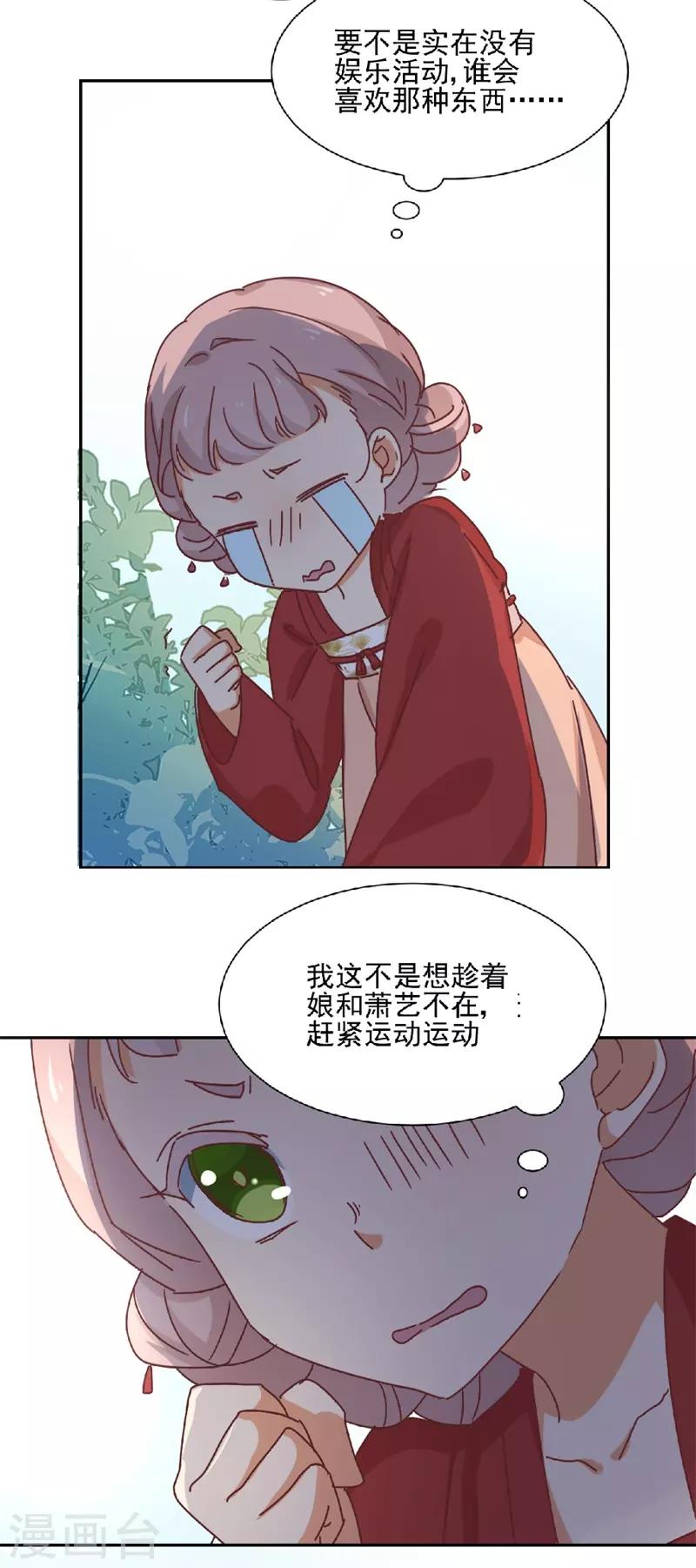 《天才郡主的成皇之路》第5话 灾星 第28页