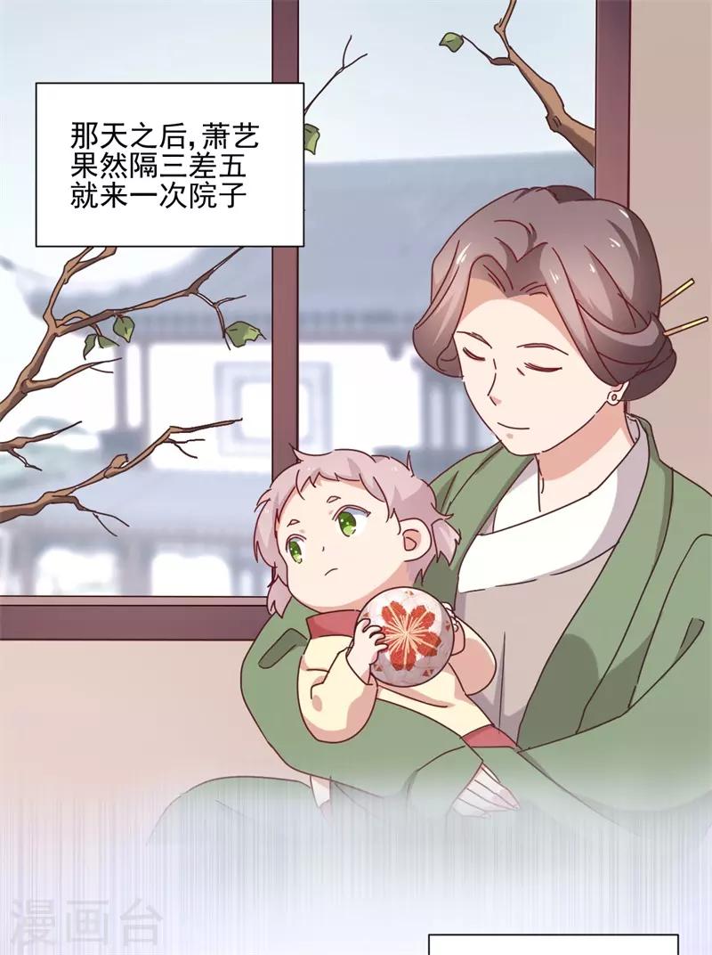 《天才郡主的成皇之路》第5话 灾星 第2页