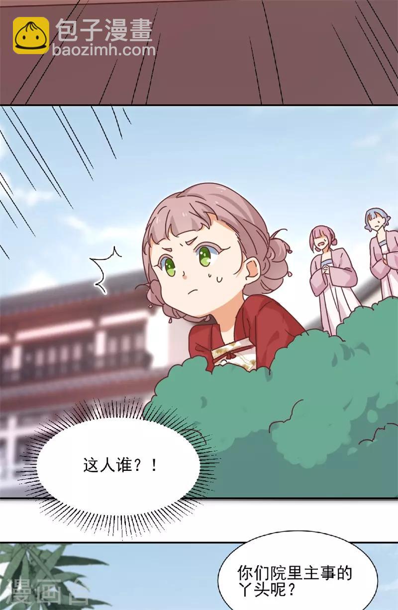 《天才郡主的成皇之路》第5话 灾星 第31页
