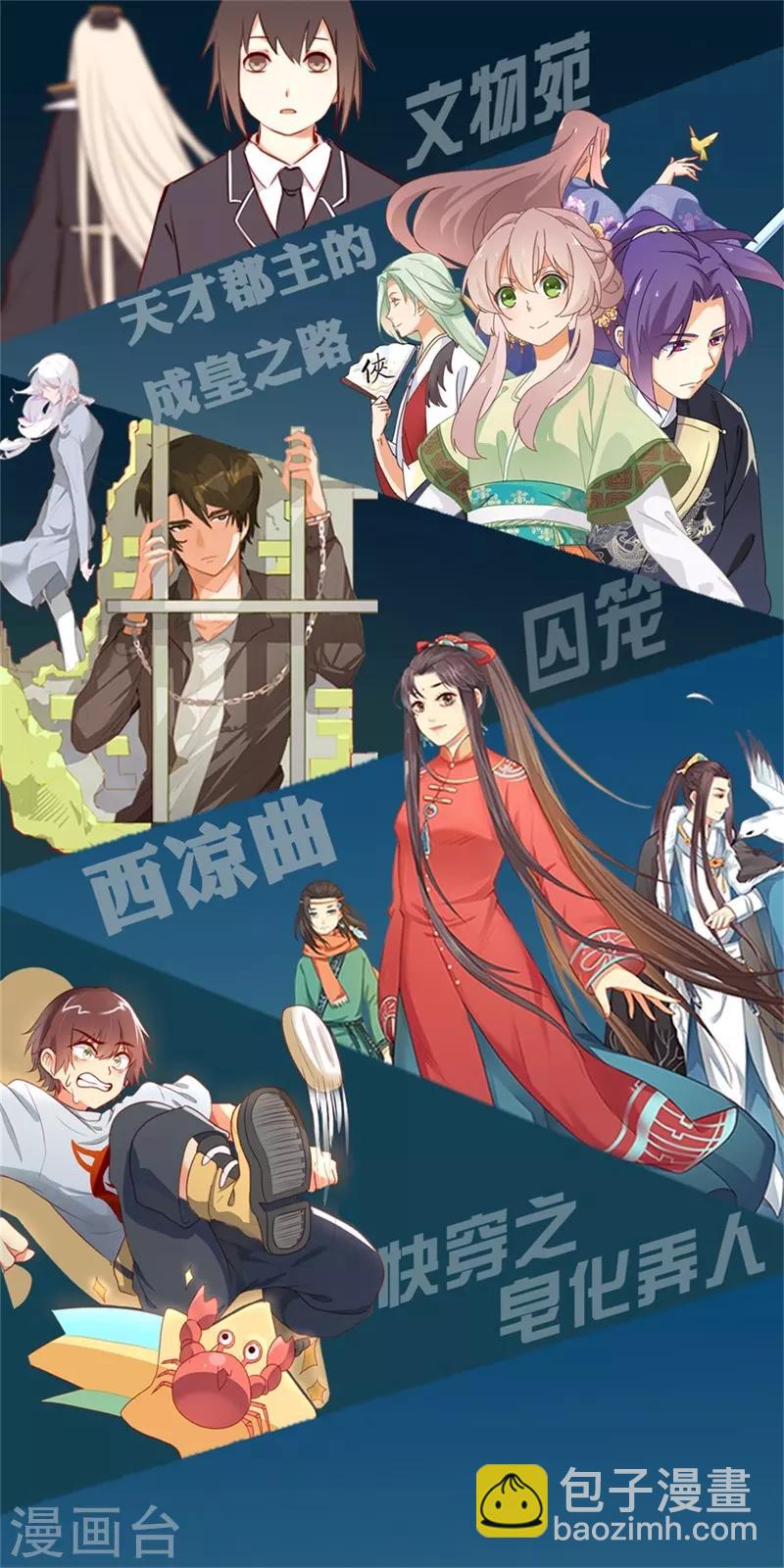 《天才郡主的成皇之路》第5话 灾星 第34页