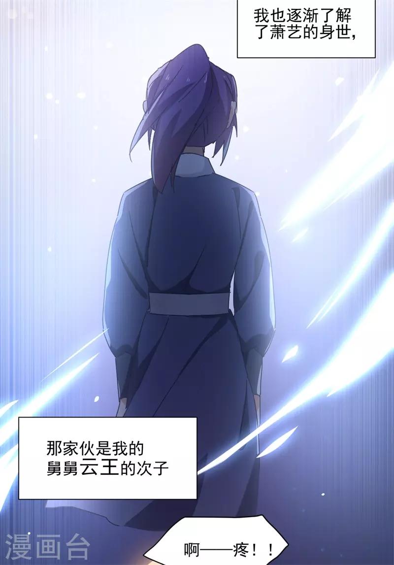 《天才郡主的成皇之路》第5话 灾星 第3页