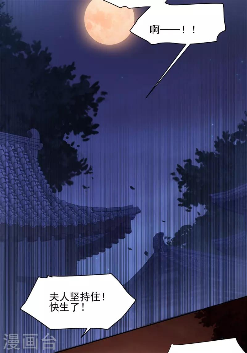 《天才郡主的成皇之路》第5话 灾星 第4页