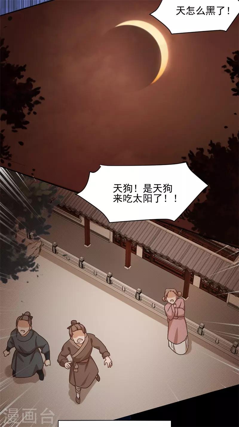 《天才郡主的成皇之路》第5话 灾星 第5页