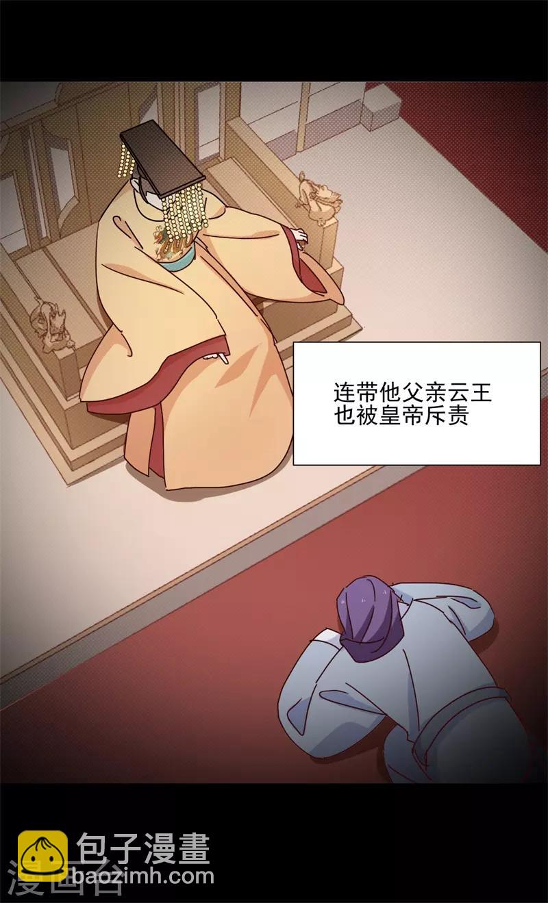 《天才郡主的成皇之路》第5话 灾星 第7页