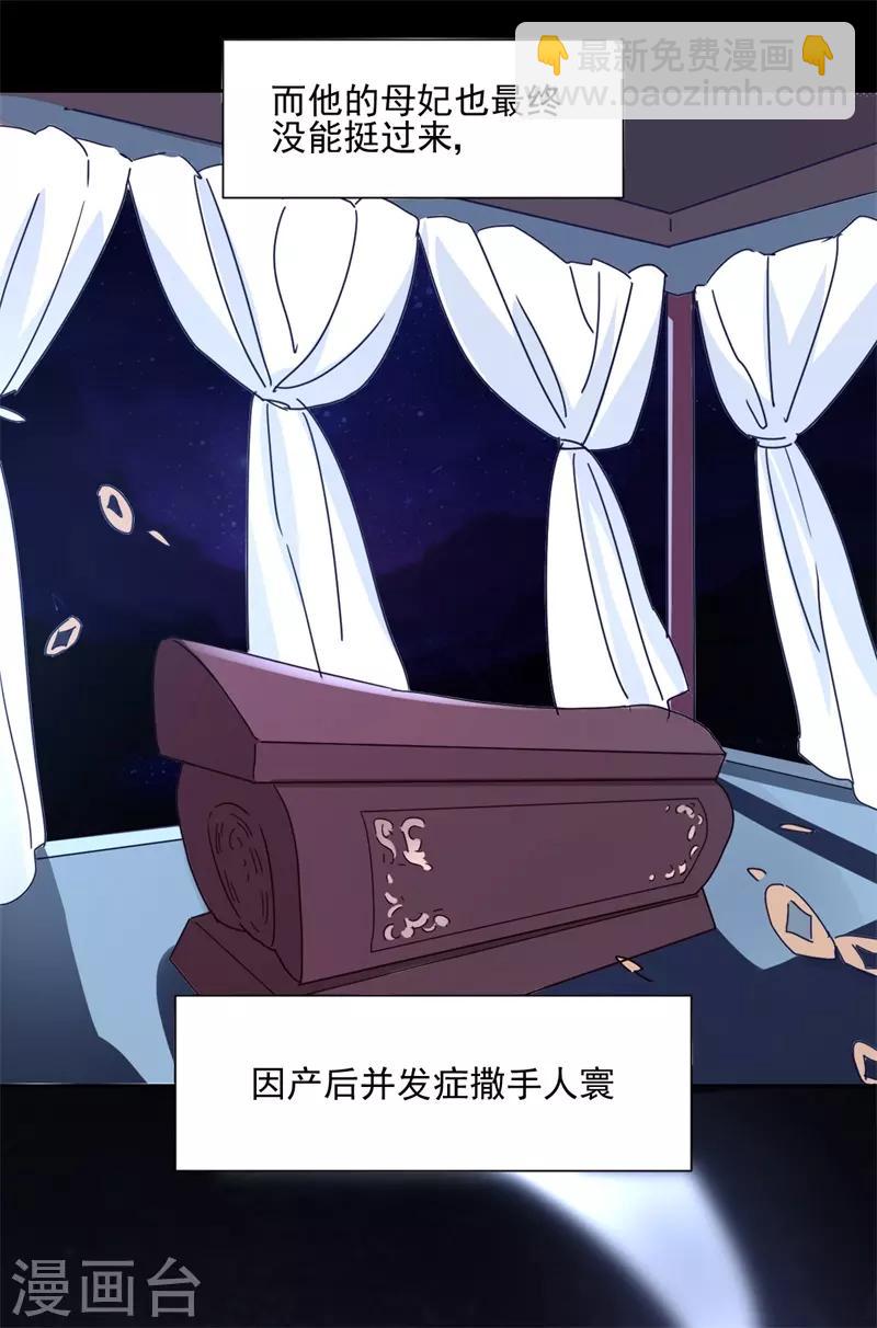 《天才郡主的成皇之路》第5话 灾星 第8页