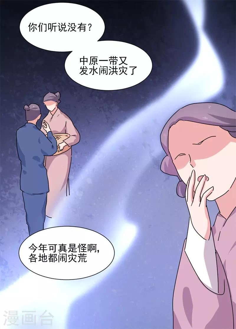 《天才郡主的成皇之路》第5话 灾星 第9页