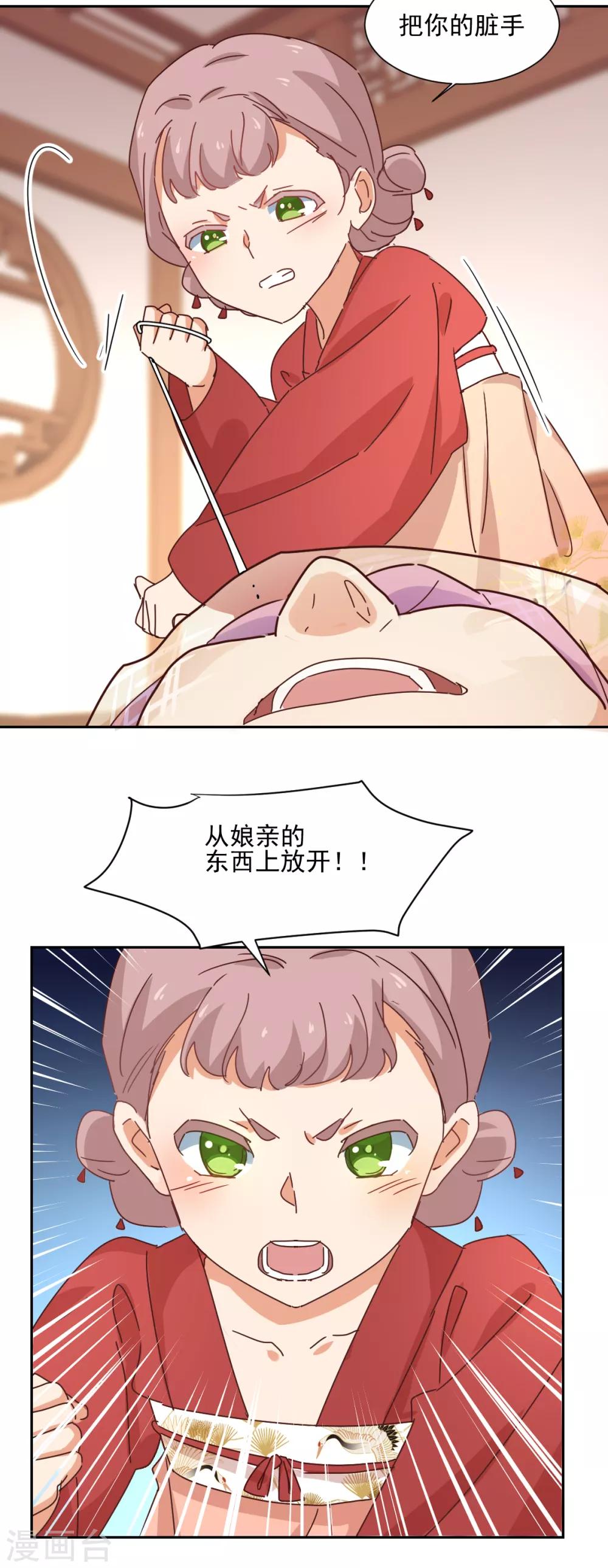 《天才郡主的成皇之路》第7话 一网锁死 第13页