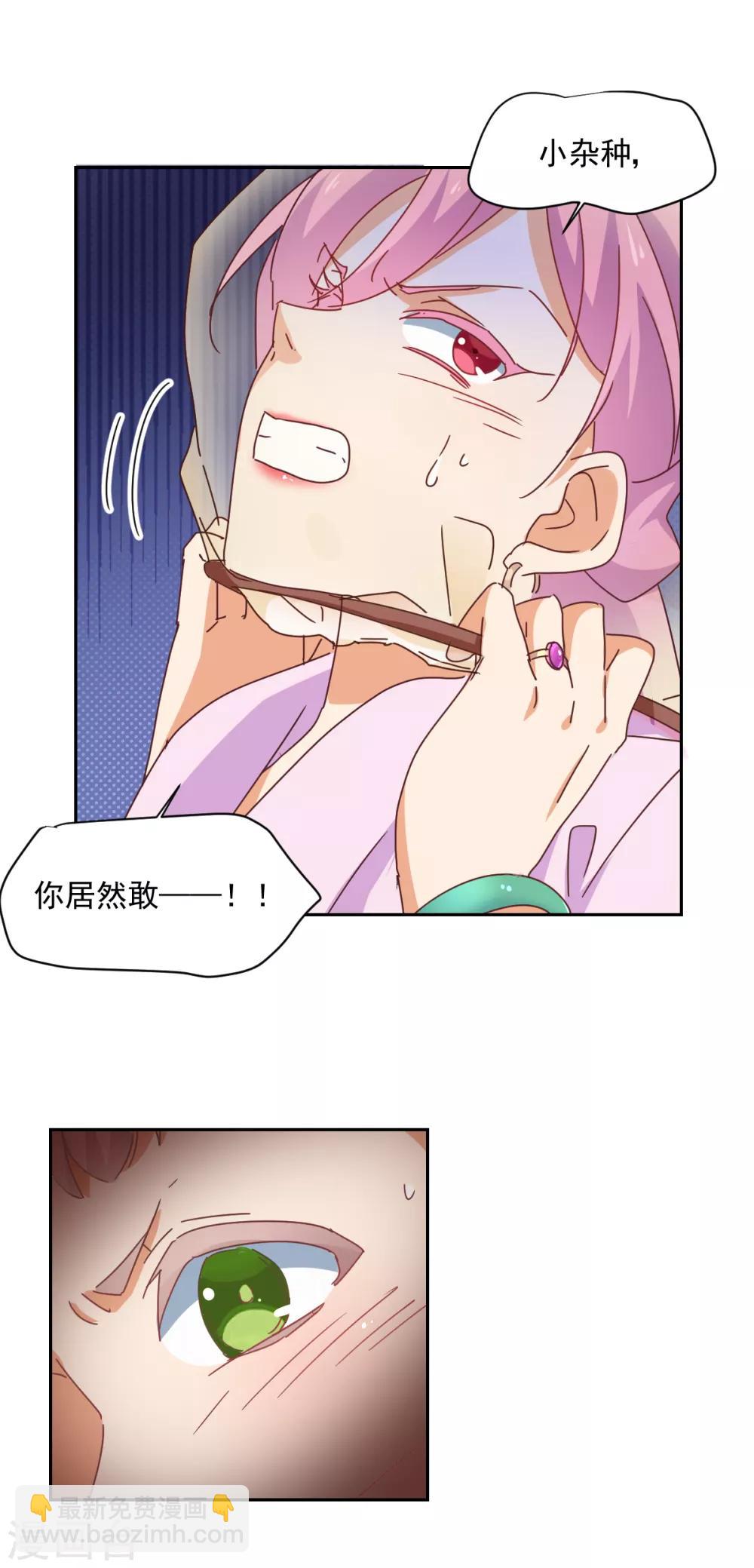 《天才郡主的成皇之路》第7话 一网锁死 第15页