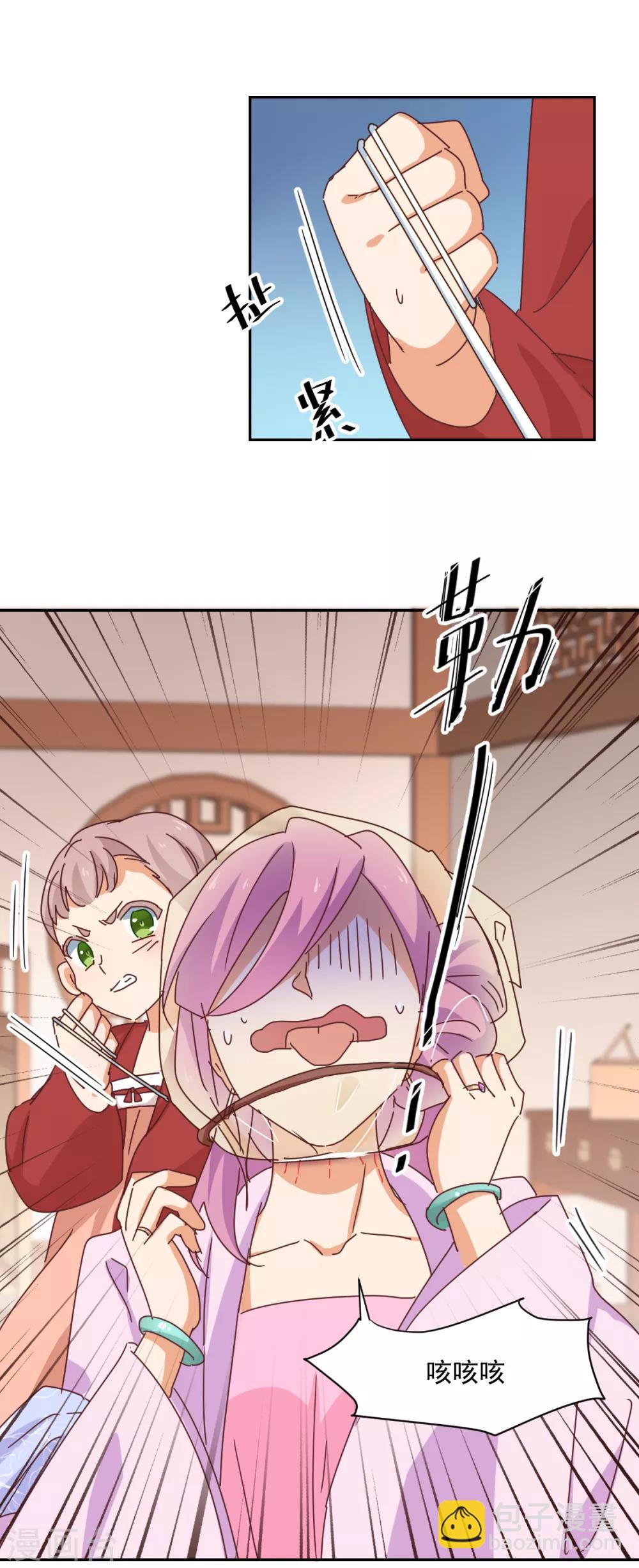 《天才郡主的成皇之路》第7话 一网锁死 第16页
