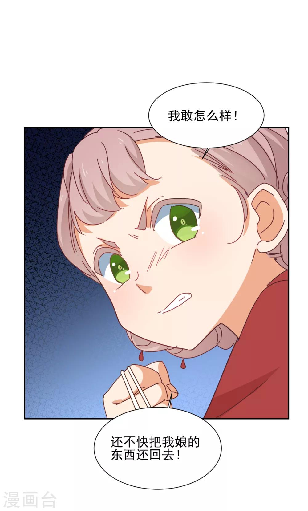 《天才郡主的成皇之路》第7话 一网锁死 第17页