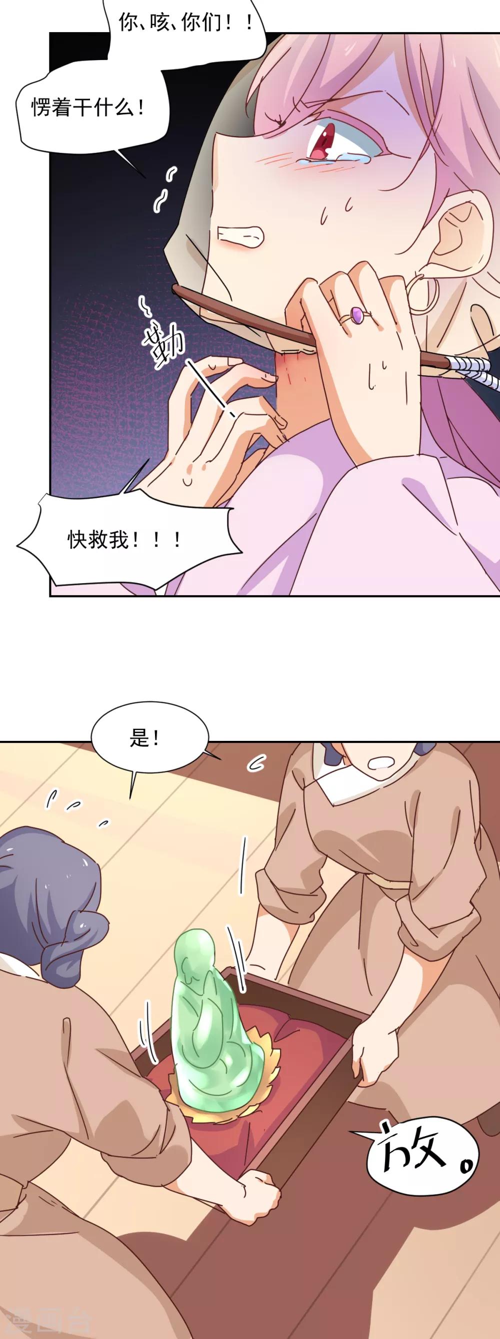 《天才郡主的成皇之路》第7话 一网锁死 第19页