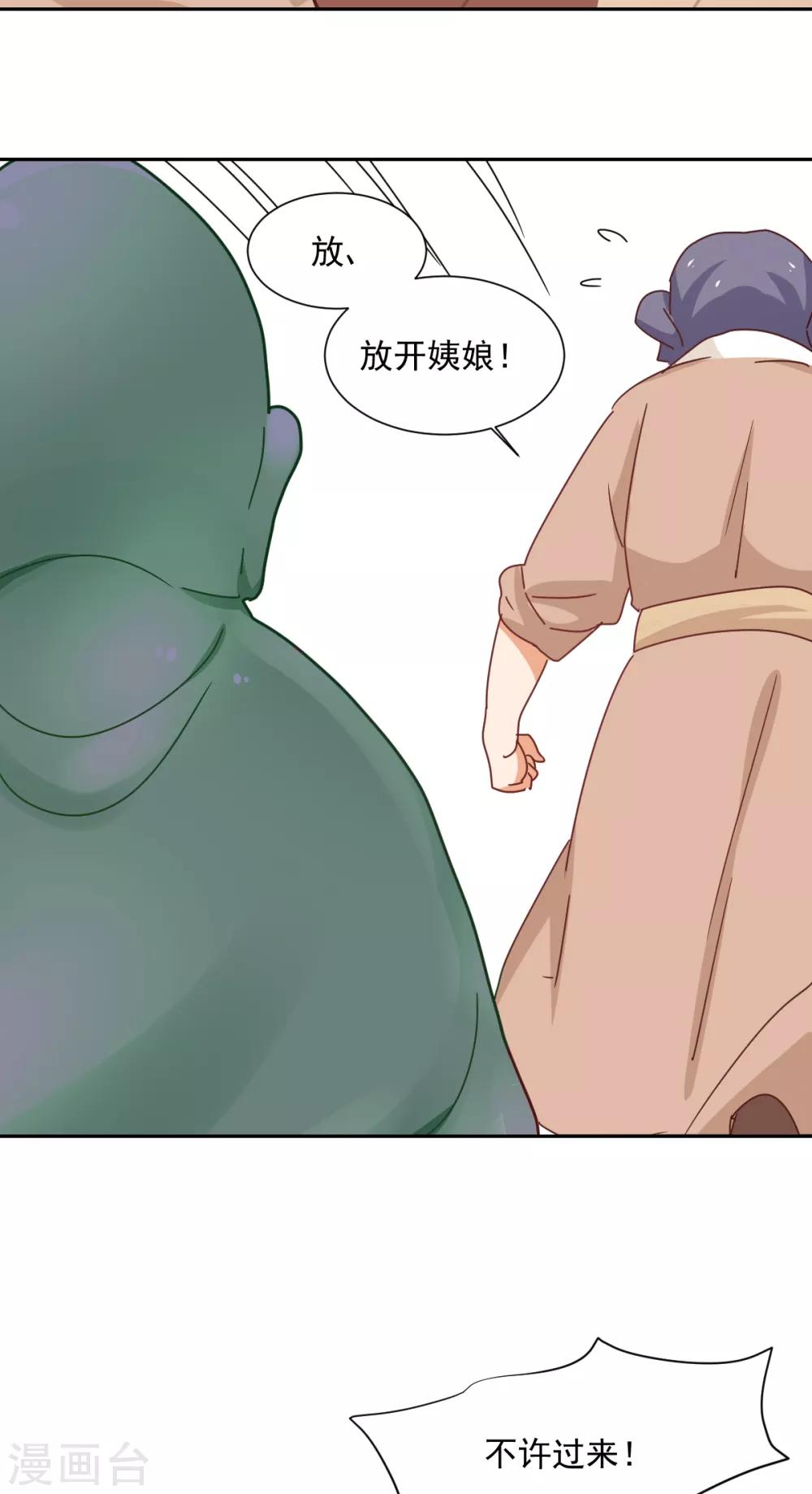 《天才郡主的成皇之路》第7话 一网锁死 第20页