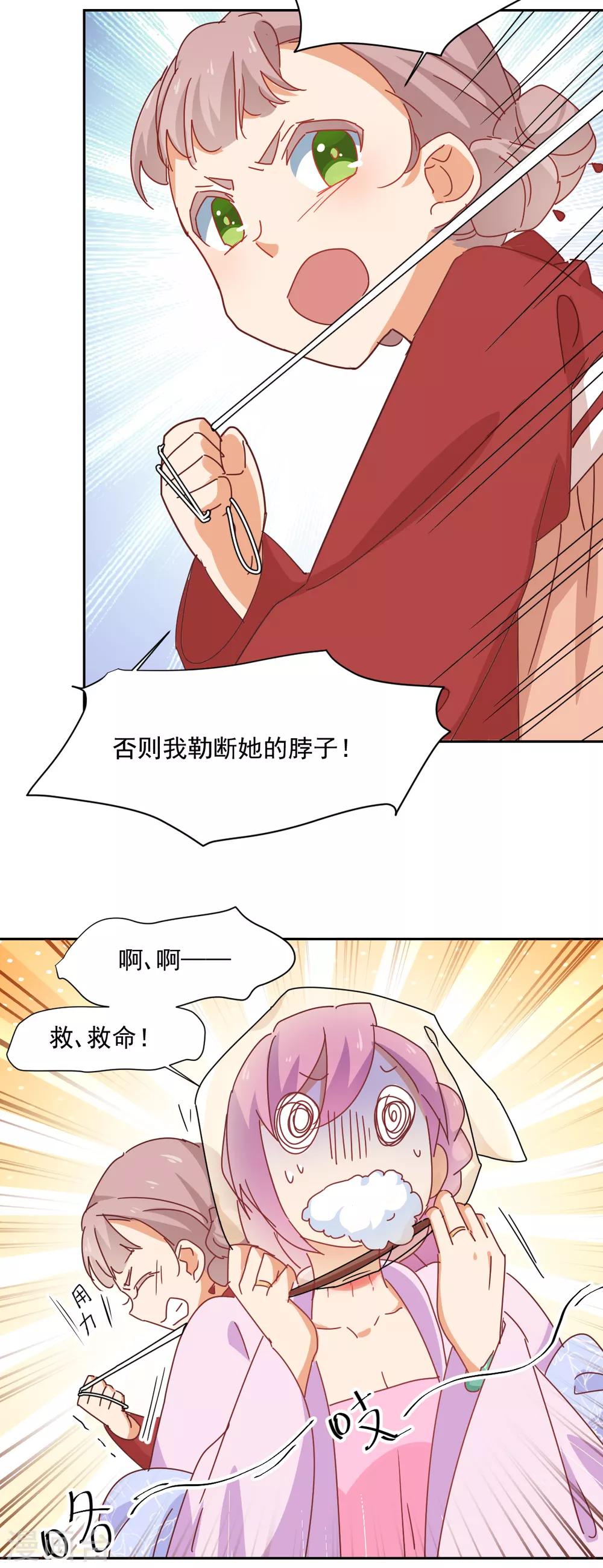 《天才郡主的成皇之路》第7话 一网锁死 第21页