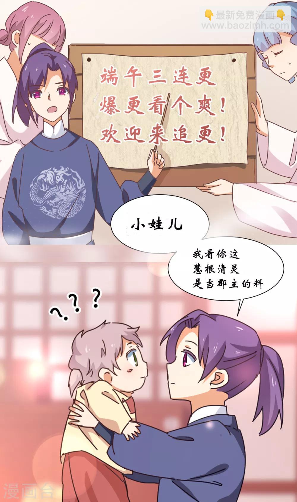 《天才郡主的成皇之路》第7话 一网锁死 第22页
