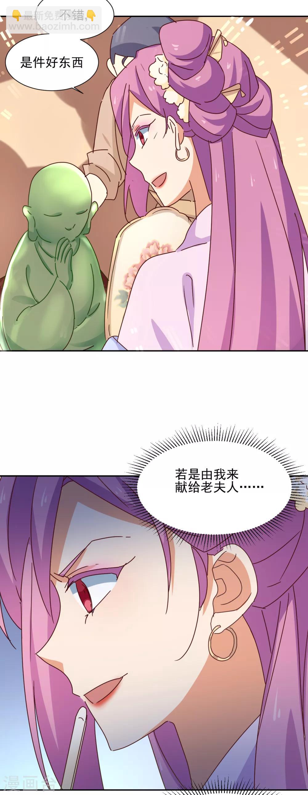 《天才郡主的成皇之路》第7话 一网锁死 第3页