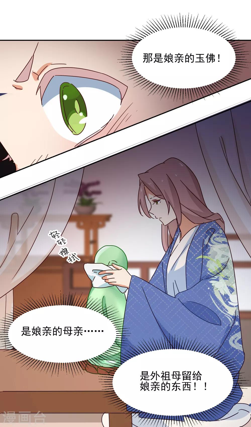 《天才郡主的成皇之路》第7话 一网锁死 第5页