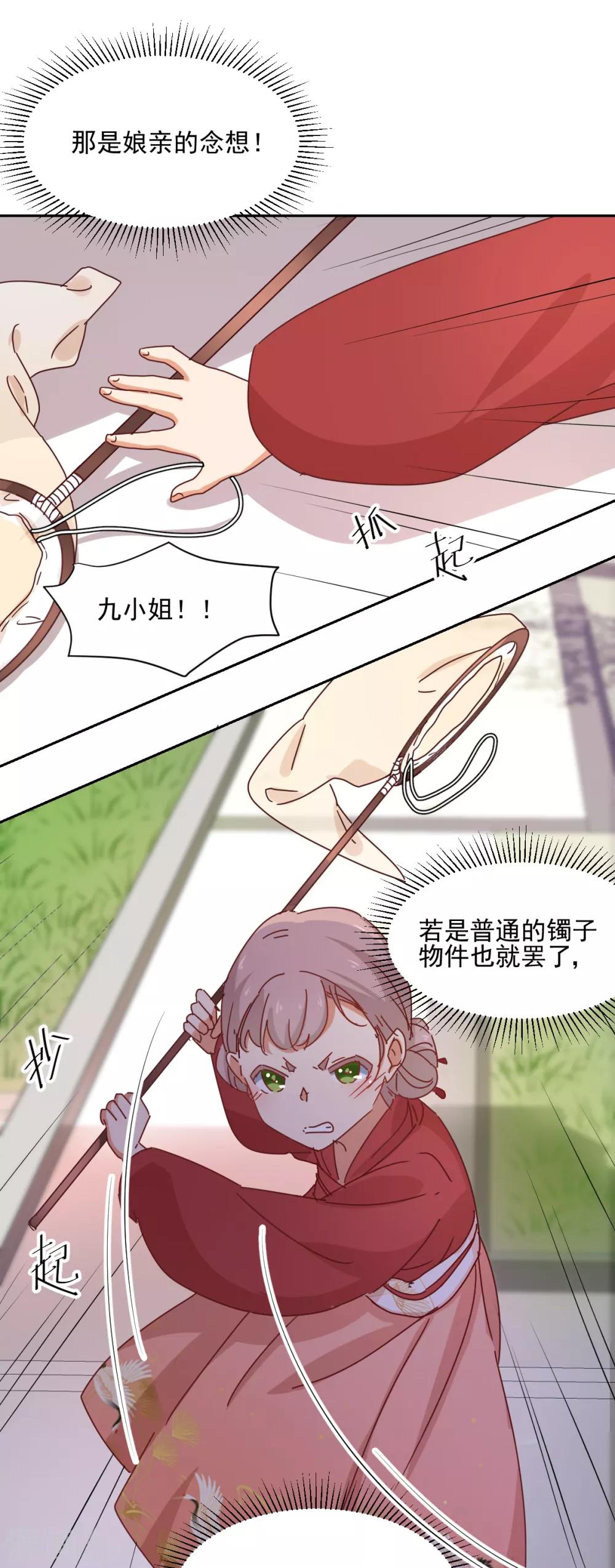 《天才郡主的成皇之路》第7话 一网锁死 第6页