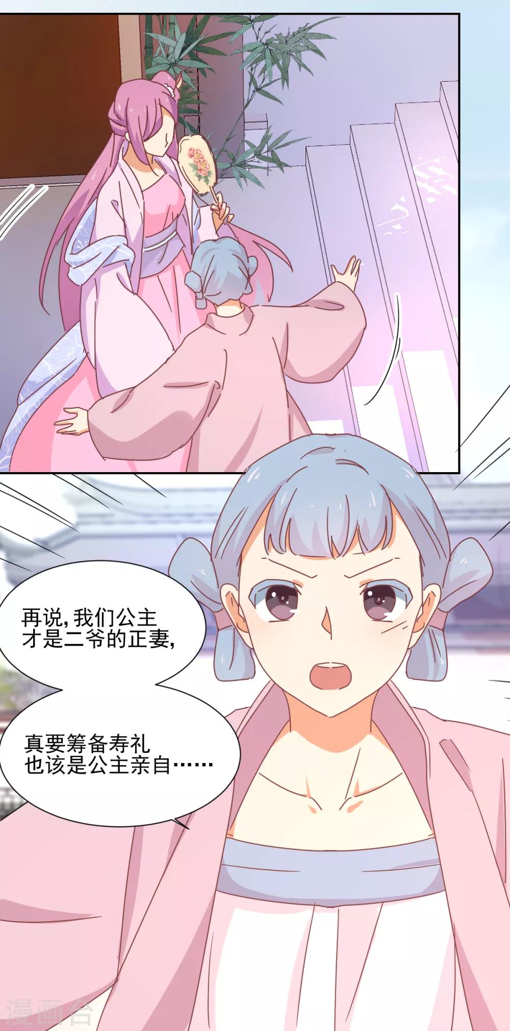 《天才郡主的成皇之路》第6话 谁说的算 第10页