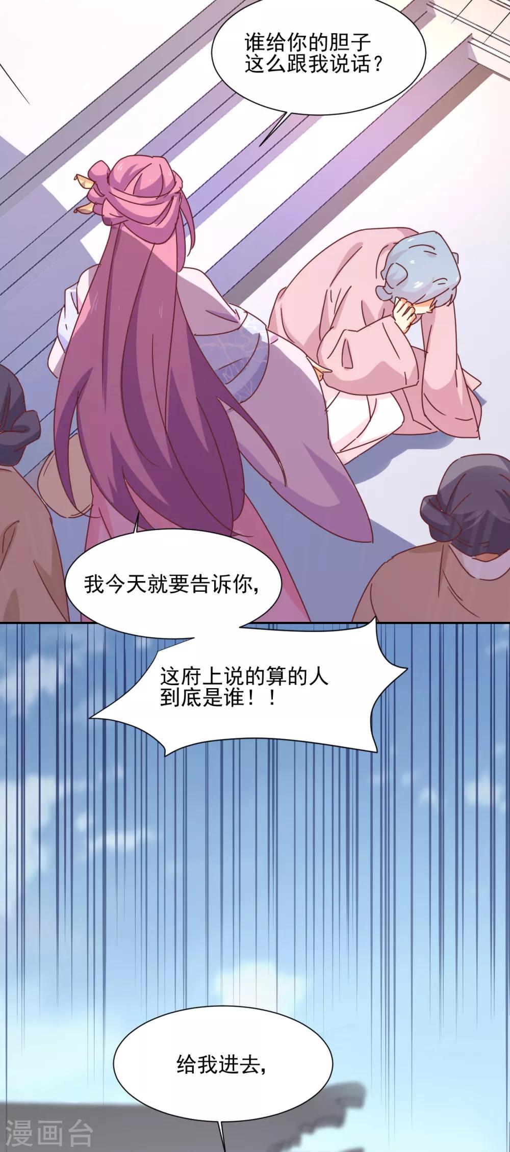 《天才郡主的成皇之路》第6话 谁说的算 第13页