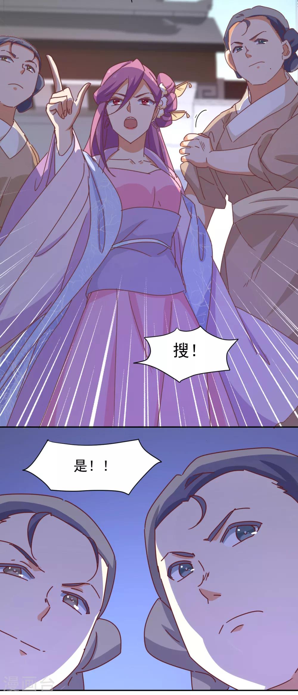 《天才郡主的成皇之路》第6话 谁说的算 第14页