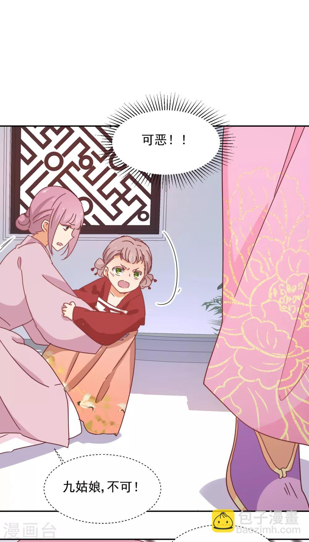《天才郡主的成皇之路》第6话 谁说的算 第15页