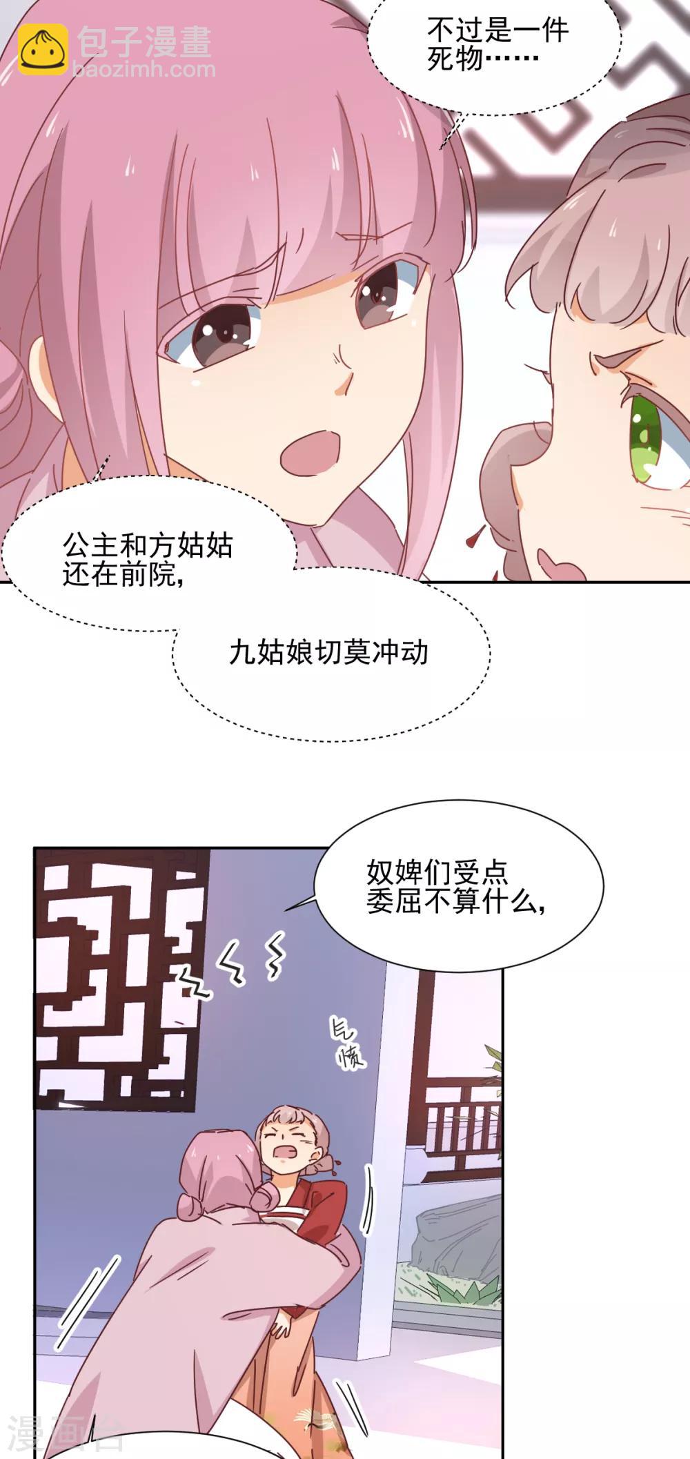 《天才郡主的成皇之路》第6话 谁说的算 第16页